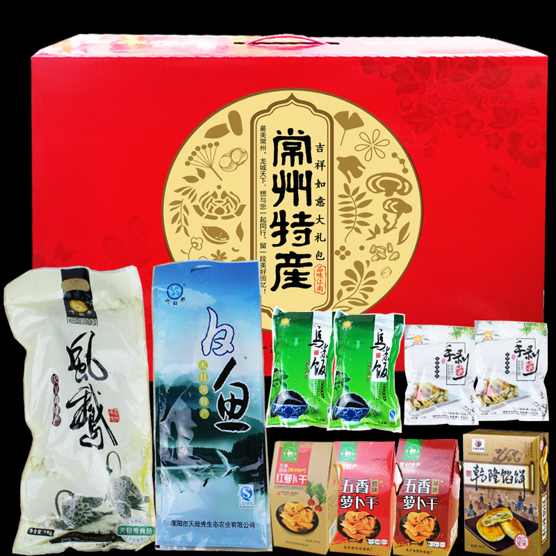 包邮常州特产过年大礼包天目湖土特产风鹅白鱼烤笋乌米饭年货礼盒