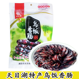 天目湖乌饭香肠溧阳特产乌米香肠腊肠418克袋装/礼盒装风干肉肠