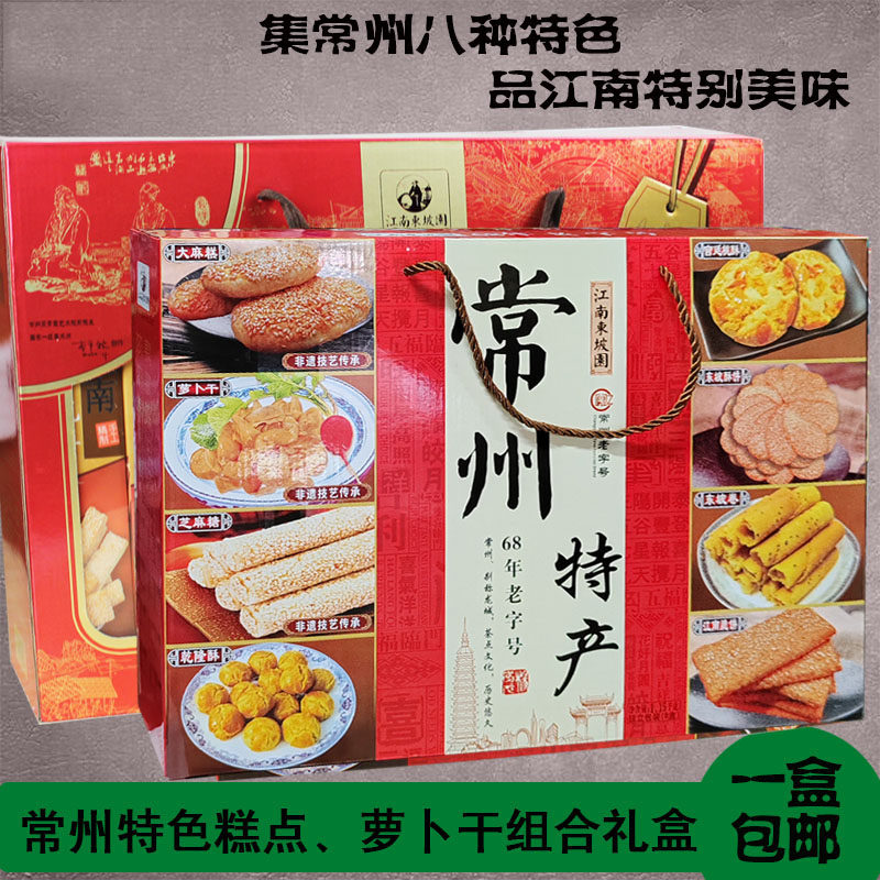 江南东坡园常州礼盒八种特产糕点图片