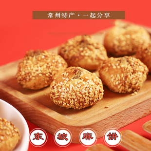 常州特产东坡麻饼芝麻馅经典茶点糕点零食江南东坡园小盒包装180g