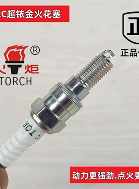 电喷火花塞CR6E CR7E CR8ECR9E海王星钻豹GW250 400原装火炬品牌