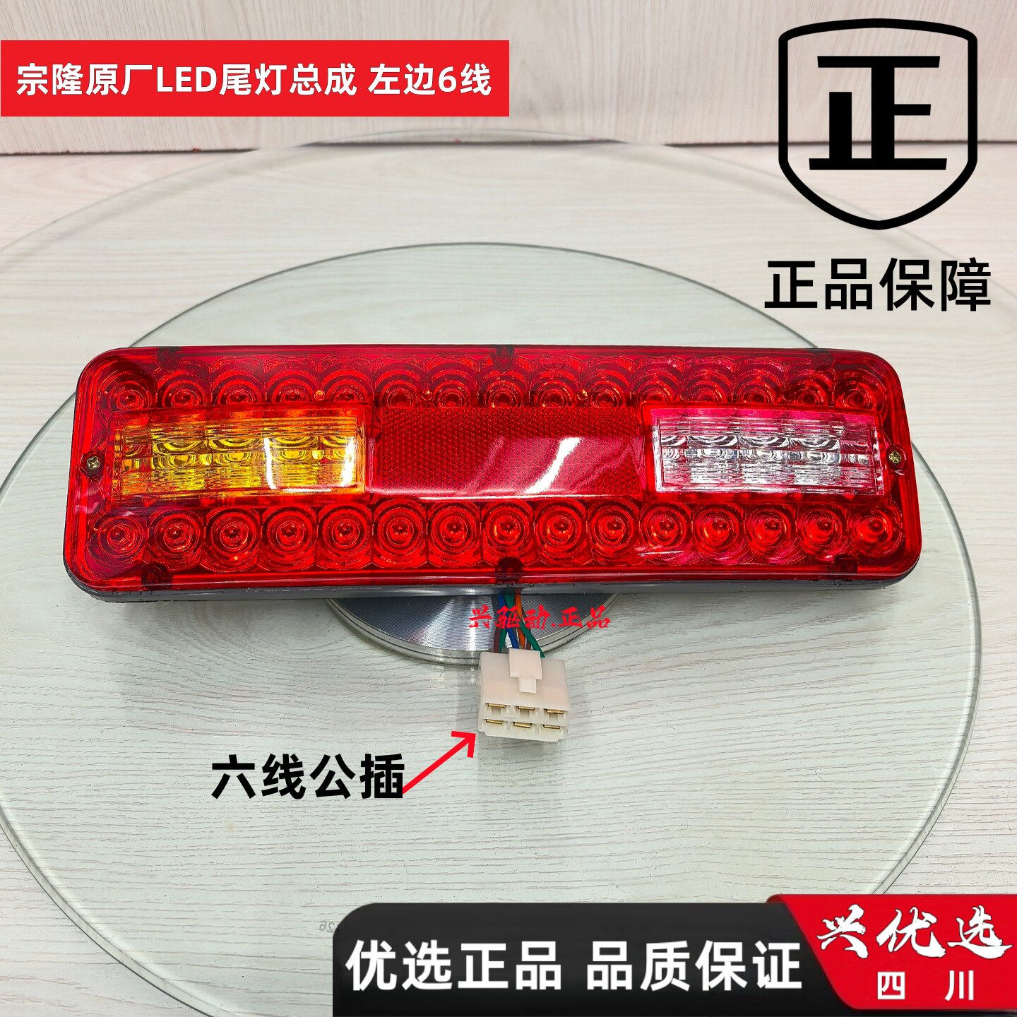 LED尾灯总成12V三节尾灯转向宗隆三轮摩托车电动三轮配件原厂配套