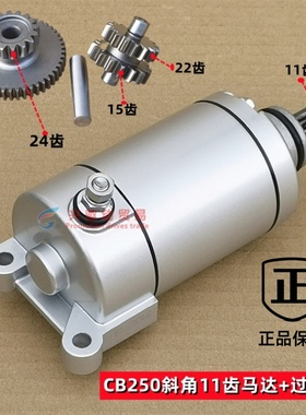 适用CB250启动马达 CQR250白板机正林华洋T4越野摩托车赛车起动机
