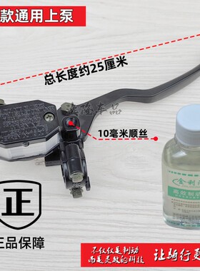 摩托车刹车上泵总成带手柄摩托车男士车通用前刹车泵 125 150包邮