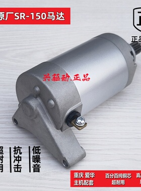 启动电机适用雅马哈150马达劲虎150 SRV150 SRZ150劲豹150劲龙250