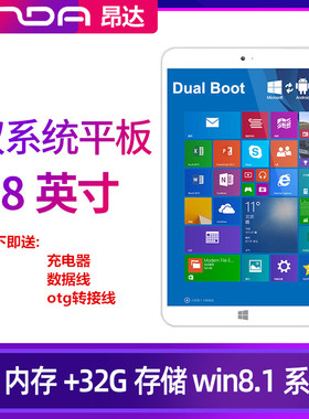 昂达V820w安卓+win10双系统8寸掌上办公便携学生上网课平板电脑