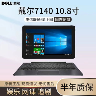 戴尔 7140 Venue Pro win10炒股办公商务平板电脑二合一 DELL