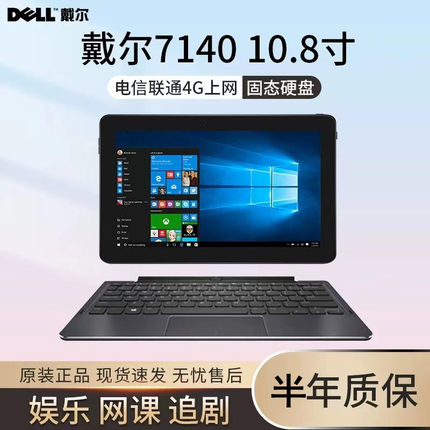 DELL/戴尔 Venue 11 Pro 7140 win10炒股办公商务平板电脑二合一