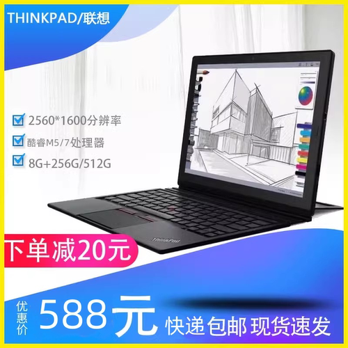 联想ThinkPad X1 Tablet 12.3寸超清2K轻薄便携win10商务平板电脑