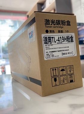 T彩奔图TL-419粉盒PANTUM M7109DW M6709DP3019DWM7209FD FDW粉盒