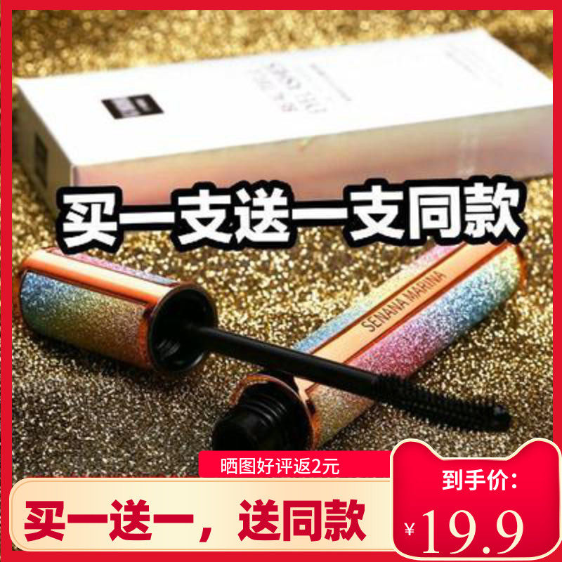 官方旗舰店正品色娜娜璀璨星空定型睫毛膏4d纤长卷翘加密防水不晕