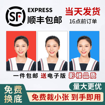 证件照打印激光冲印一寸洗照片1寸2寸高清换底色签证驾照顺丰包邮