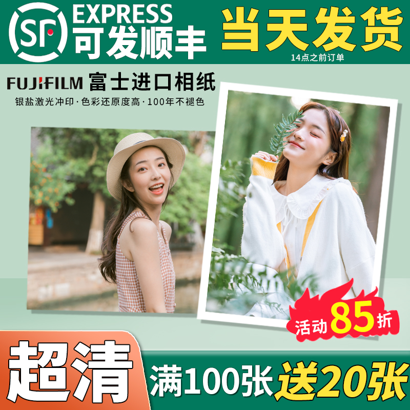 超清洗照片|当天发货→活动85折