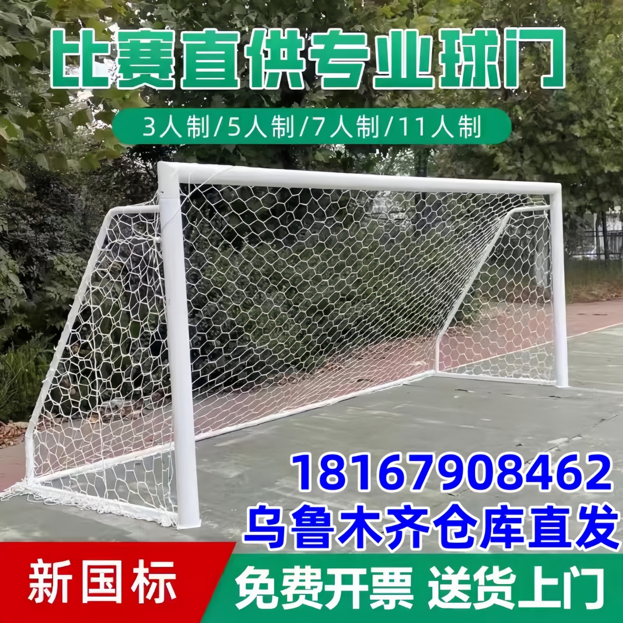 新疆包邮室外5人制足球门户外成人学校比赛标准7人11人制足球门框