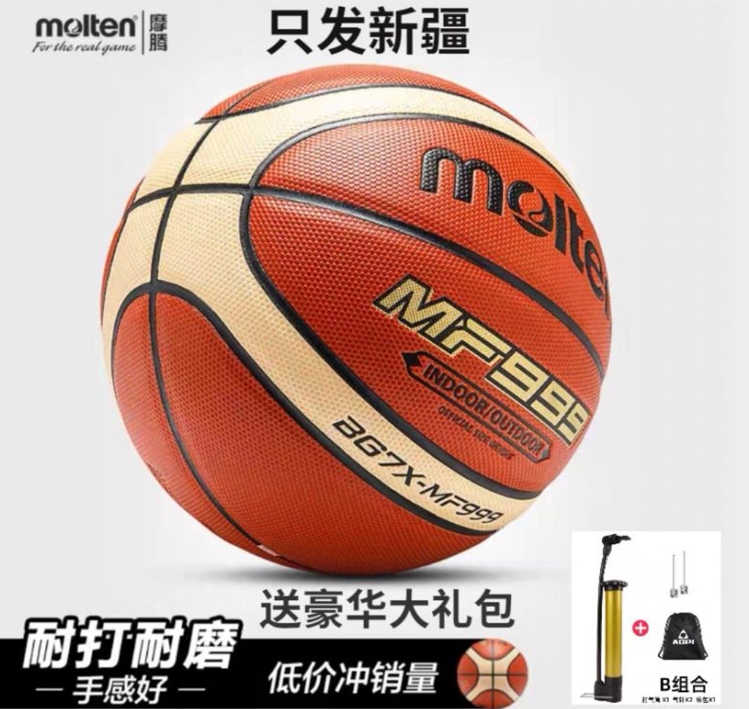 摩腾molten篮球7号标准求耐用防滑水泥地6号PU室内室外BG7X-MF999-封面