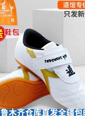 新疆包邮儿童跆拳道鞋透气耐磨牛筋底男女武术鞋男女跆拳道训练