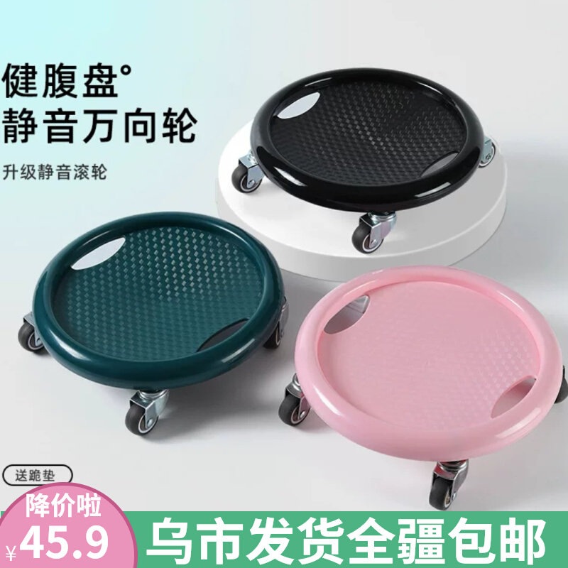 新疆包邮静音腹肌盘健腹盘健身器材家用四轮男女健腹肌轮脚踩滑盘