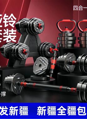 新疆哑铃男士健身锻炼器材家用杠铃组合套装宿舍包胶可调节重量