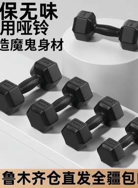 新疆六角哑铃男士家用健身器材5kg儿童小学练臂肌包胶女一对10kg