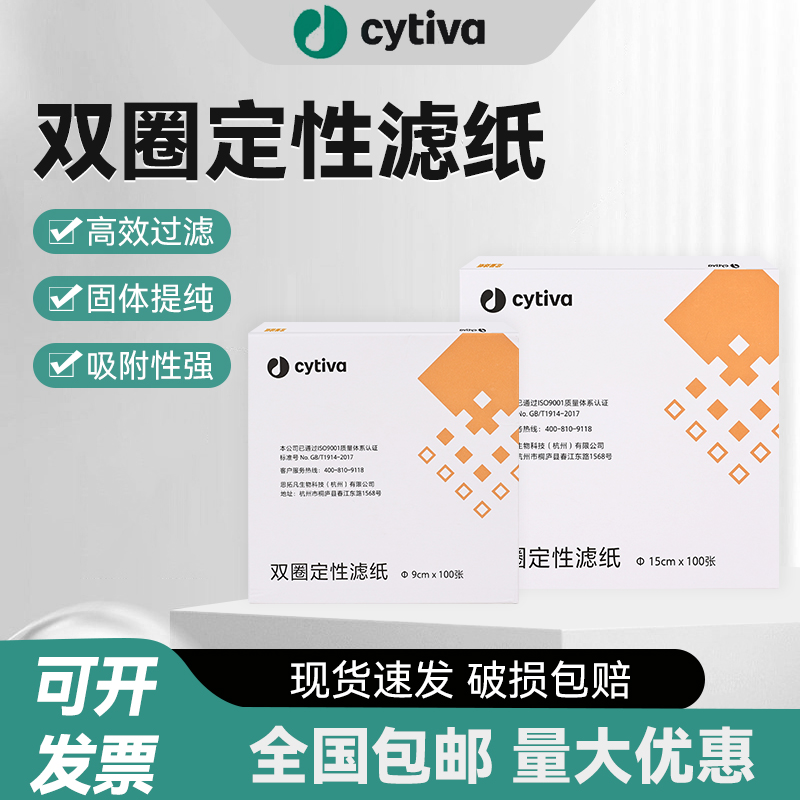 全國包郵定性濾紙雙圈牌