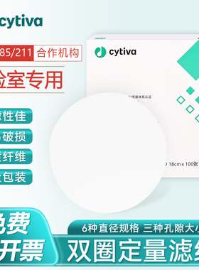 双圈定量滤纸思拓凡圆形实验室滤纸7 9 11 12.5 15 18cm