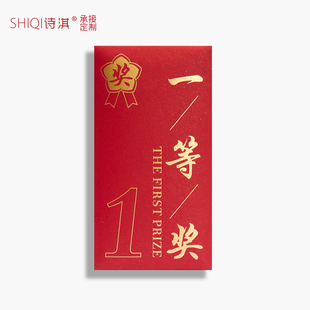 26个性创意奖金红包优秀奖利是封学习奖励员工奖一等奖红包墙定制