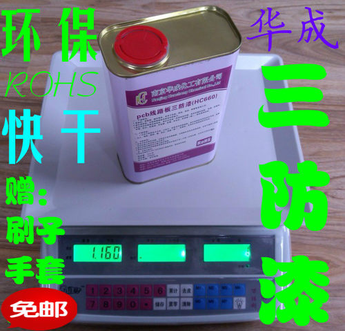 华成HC660高粘稠三防漆耐高温透明快干绝缘防潮漆pcb线路板保护漆