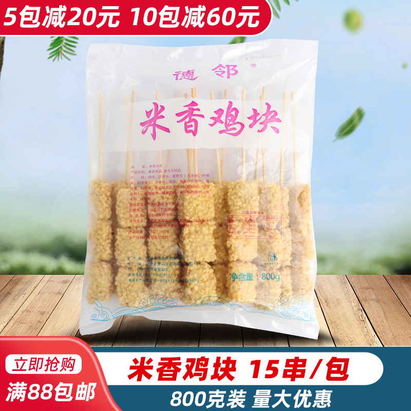 油炸鸡肉串米香鸡块串香辣鸡块鸡块串 炸鸡块鸡肉串15串/包 800g
