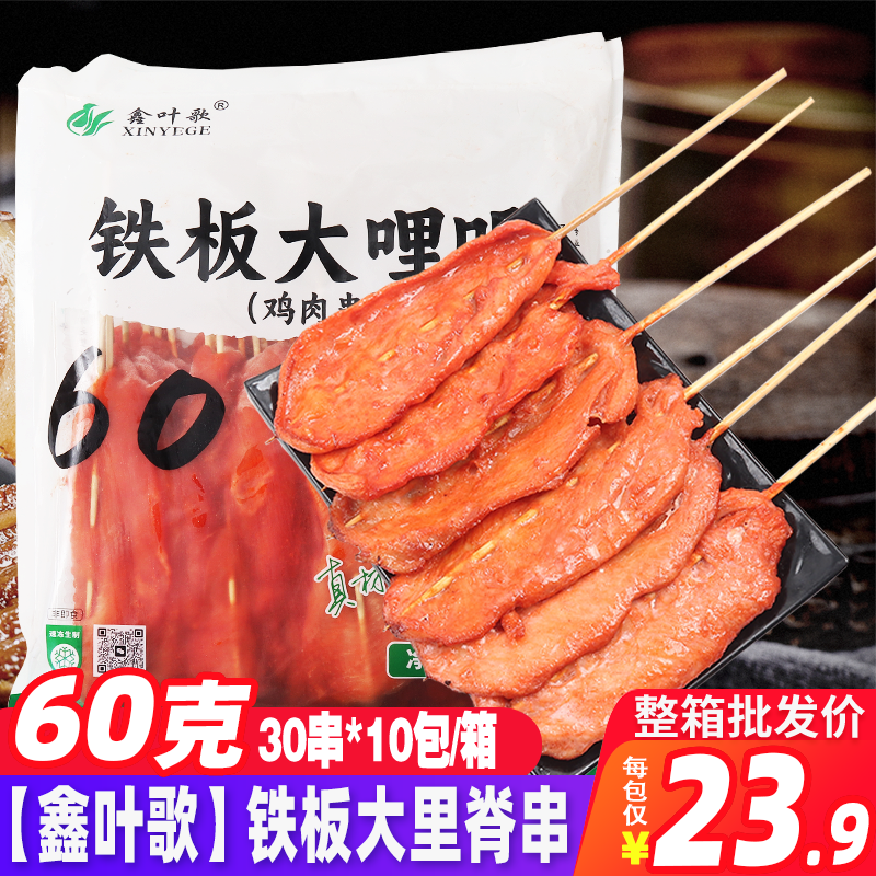鑫叶歌60克扳冻里脊肉300串 铁板里脊肉片炸串油炸手抓饼批发鸡柳