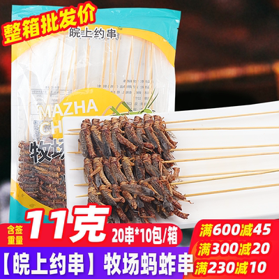 网红小吃烧烤食材蚂蚱串