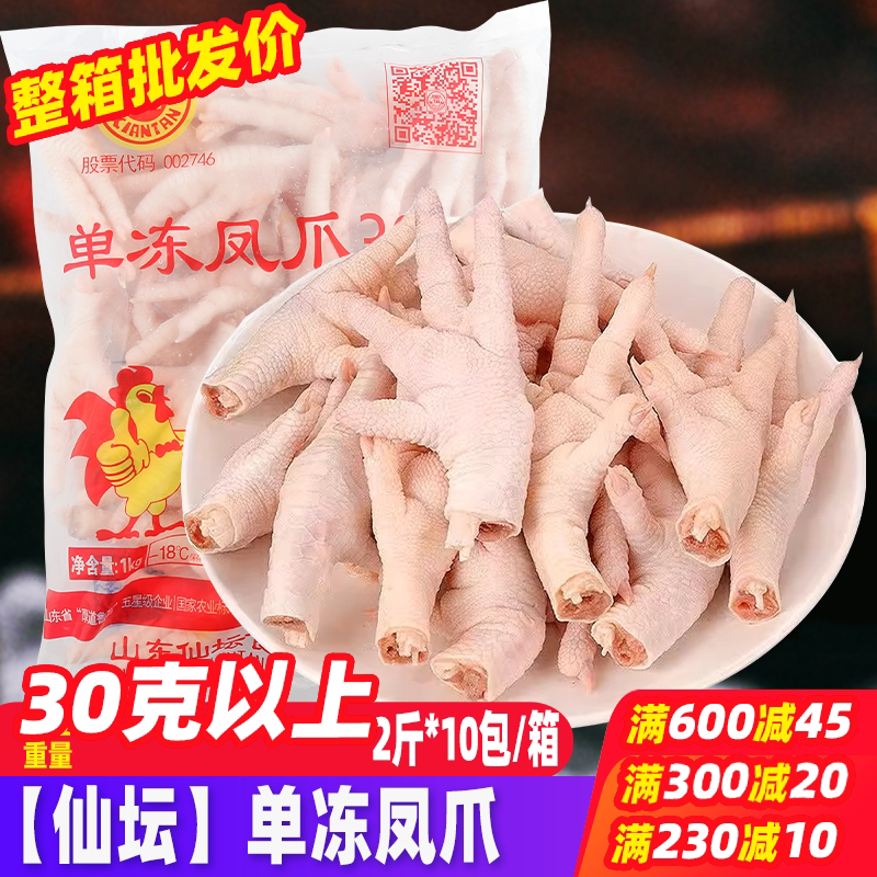 仙坛单冻凤爪30克柠檬酸辣鸡爪图片