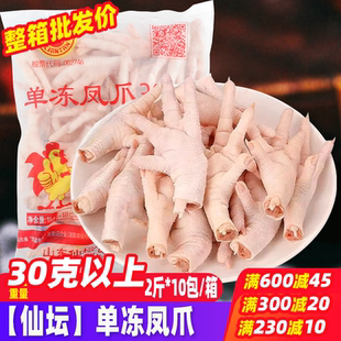 仙坛单冻凤爪30克上2斤/包 短鸡爪子生冷冻柠檬酸辣鸡爪整箱鸡脚