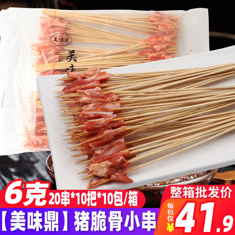猪脆骨小串2000串/箱 铁板油炸烧烤食材半成品冷冻猪月牙脆骨小串