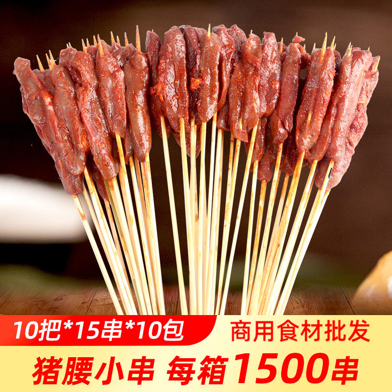 【串神】商用猪腰子小串油炸烧烤铁板猪腰花猪肾串串香猪腰小串