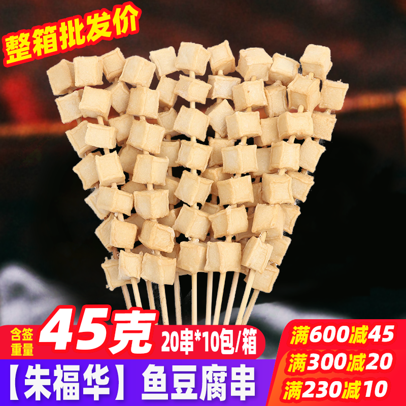 鱼豆腐串200串/箱 关东煮串串麻辣烫丸子火锅烧烤食材炸串半成品,水产肉类/新鲜蔬果/熟食,鱼丸/鱼滑,淘宝优惠券,粉丝福利购,淘宝优惠卷