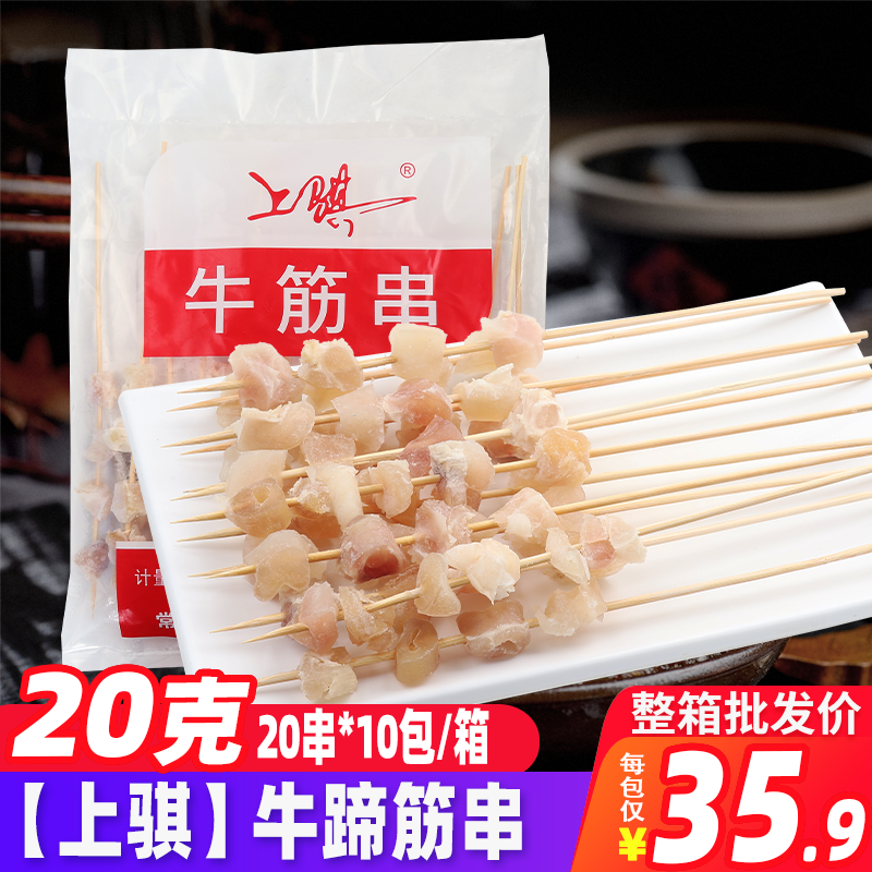 牛筋串200串/箱火锅铁板油炸烧烤食材冷冻半成品商用新鲜牛蹄筋串