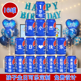 儿童生日周岁百事可乐定制易拉罐宝宝孩子生日1234岁礼物百天宴