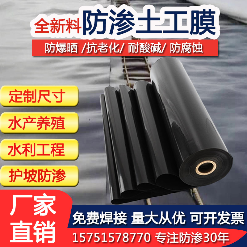 鱼塘防渗膜土工膜养殖鱼池藕池专用膜蓄水池护坡防水布黑色塑料膜