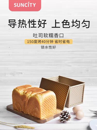 阳晨低糖节能吐司模具带盖不沾450g克面包土司盒家用蛋糕烘焙工具