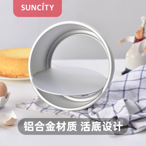 阳晨阳极氧化活底戚风蛋糕模不粘固底4寸6寸8寸慕斯蛋糕模具