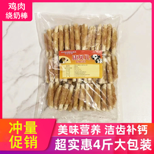 磨牙洁齿咬胶 缠肉4斤装 宠物狗零食 康贝儿鸡肉绕钙奶棒2000克