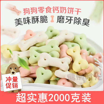 狗饼干狗狗零食磨牙棒除臭洁齿宠物训练奖励零食泰迪成犬幼犬通用