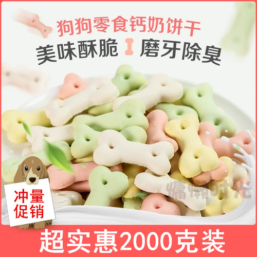 磨牙除臭宠物泰迪狗饼干