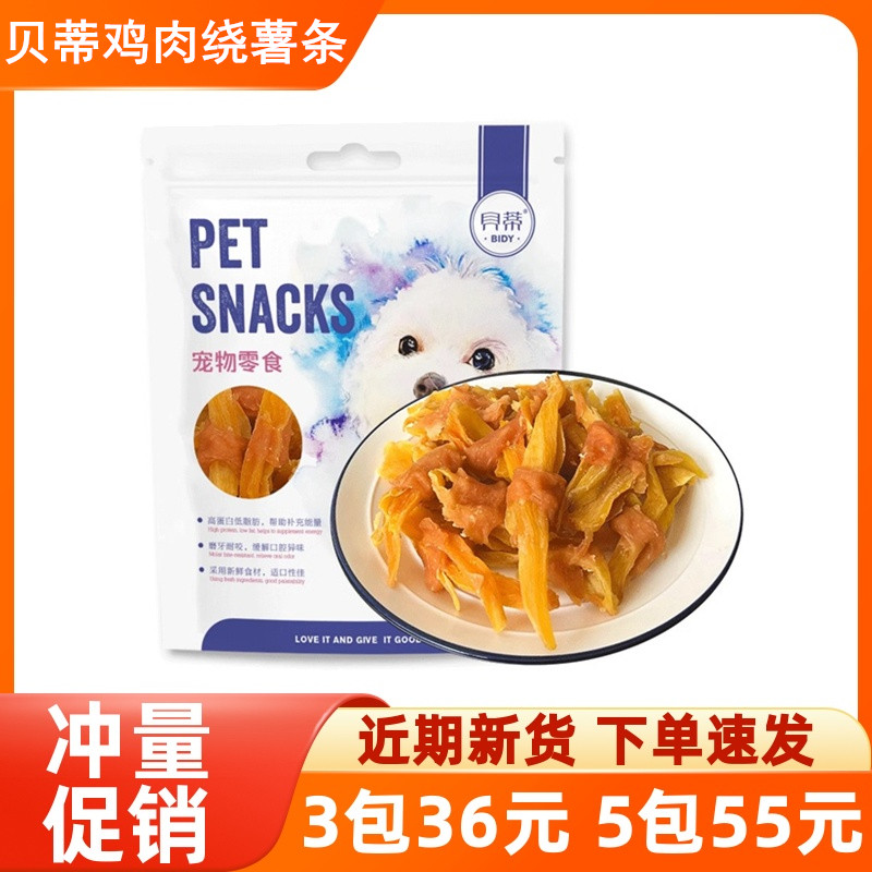 贝蒂狗零食鸡肉卷甘薯400g宠狗风干零食/肉干/肉