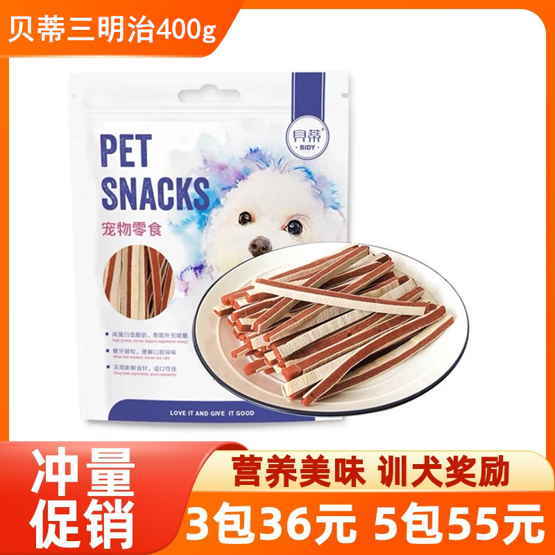 贝蒂鸡肉鳕鱼三明治条400g宠物狗狗零食鸡肉干肉条泰迪营养大礼包,宠物/宠物食品及用品,狗风干零食/肉干/肉条,淘宝优惠券,粉丝福利购,淘宝优惠卷