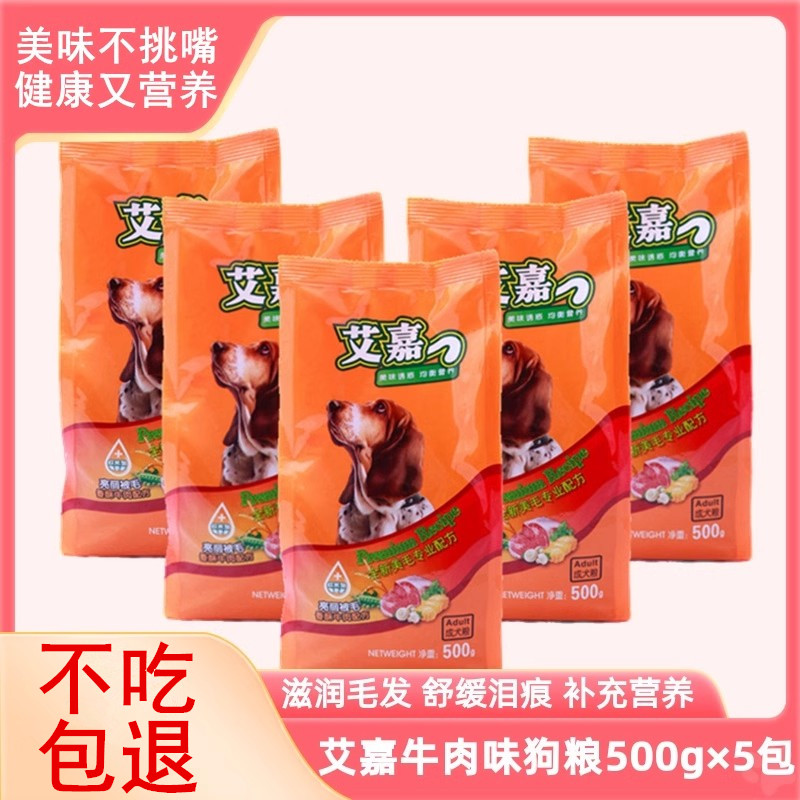 艾嘉狗粮通用型泰迪金毛通用狗粮