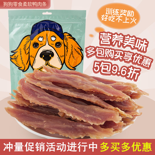 宠物狗零食鸭肉条440g补钙大礼包