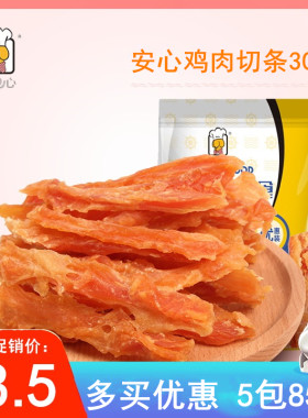 安心鸡肉干300g狗狗宠物小型幼犬