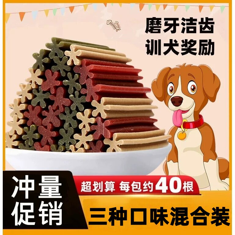 宠物狗狗零食磨牙棒幼犬耐咬小型犬泰迪柯基补钙宠物小狗洁齿骨头