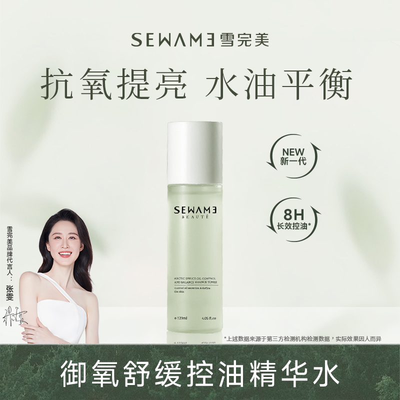 雪完美控油抗氧舒缓精华水